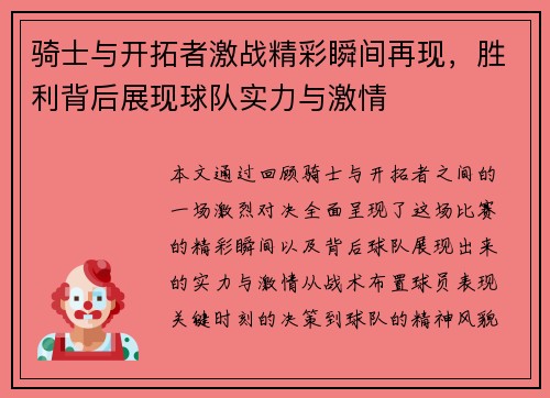 骑士与开拓者激战精彩瞬间再现，胜利背后展现球队实力与激情
